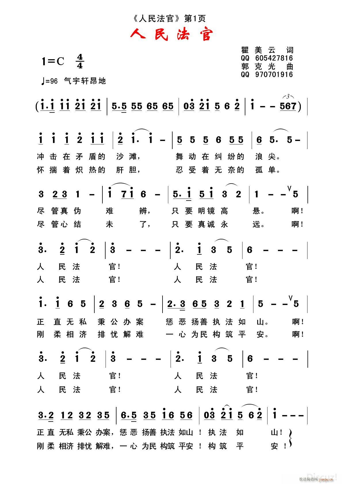 人民法官(四字歌谱)1