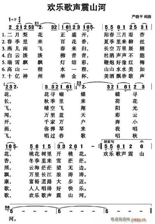 欢乐歌声震山河(七字歌谱)1