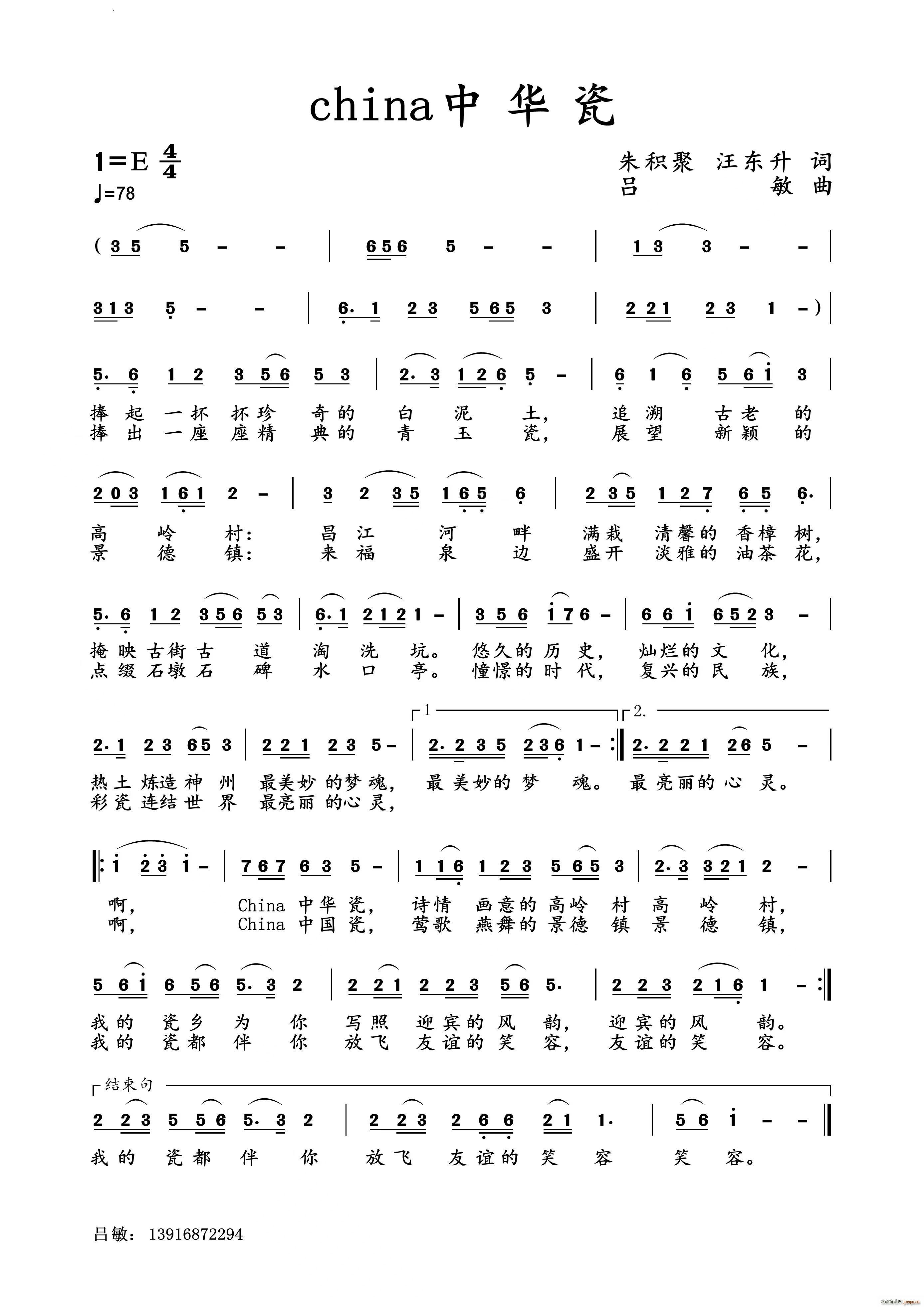 china 中华磁(九字歌谱)1