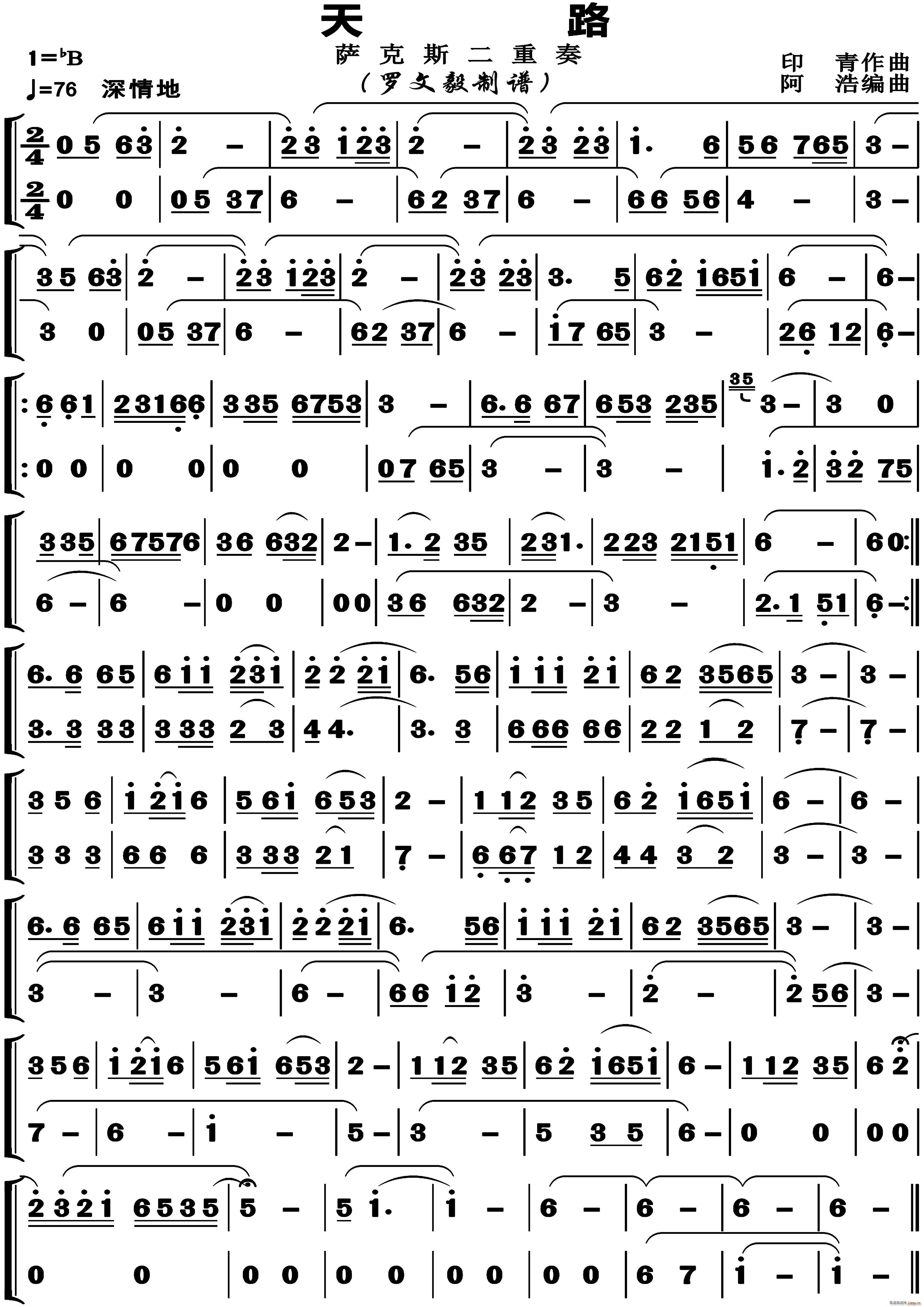天路 萨克斯(六字歌谱)1