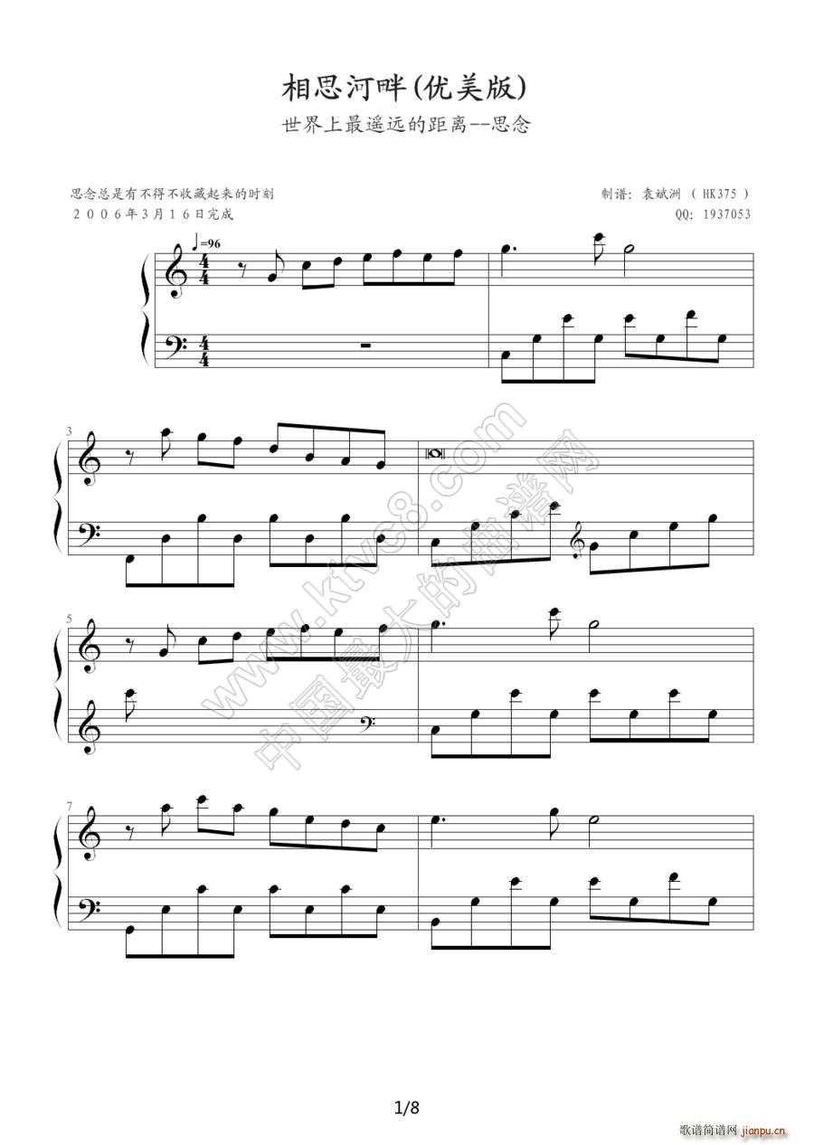 相思河畔 袁斌洲制谱版(钢琴谱)1