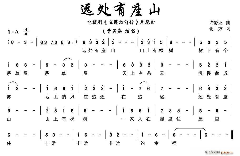 远处有座山 电视剧 宝莲灯前传 片尾曲(十字及以上)1