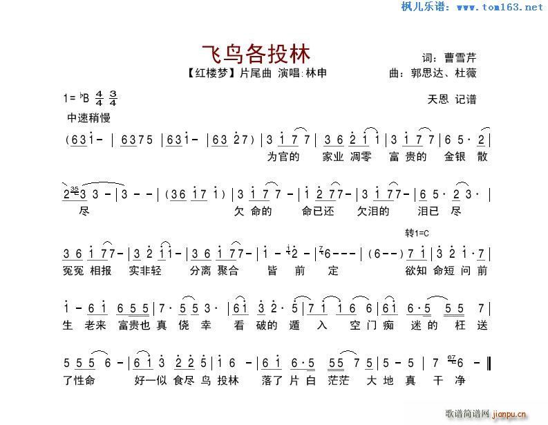 飞鸟各投林 电视剧 红楼梦 片尾曲(十字及以上)1