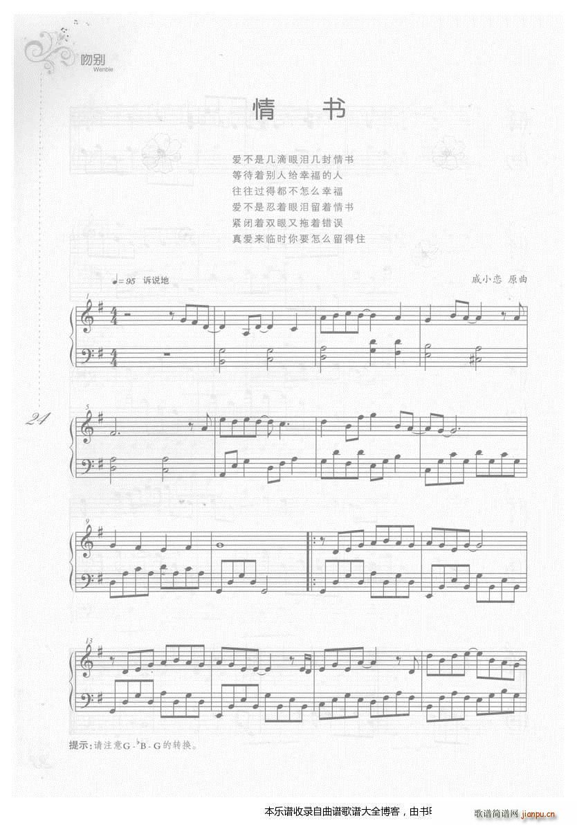 钢琴情书(钢琴谱)1