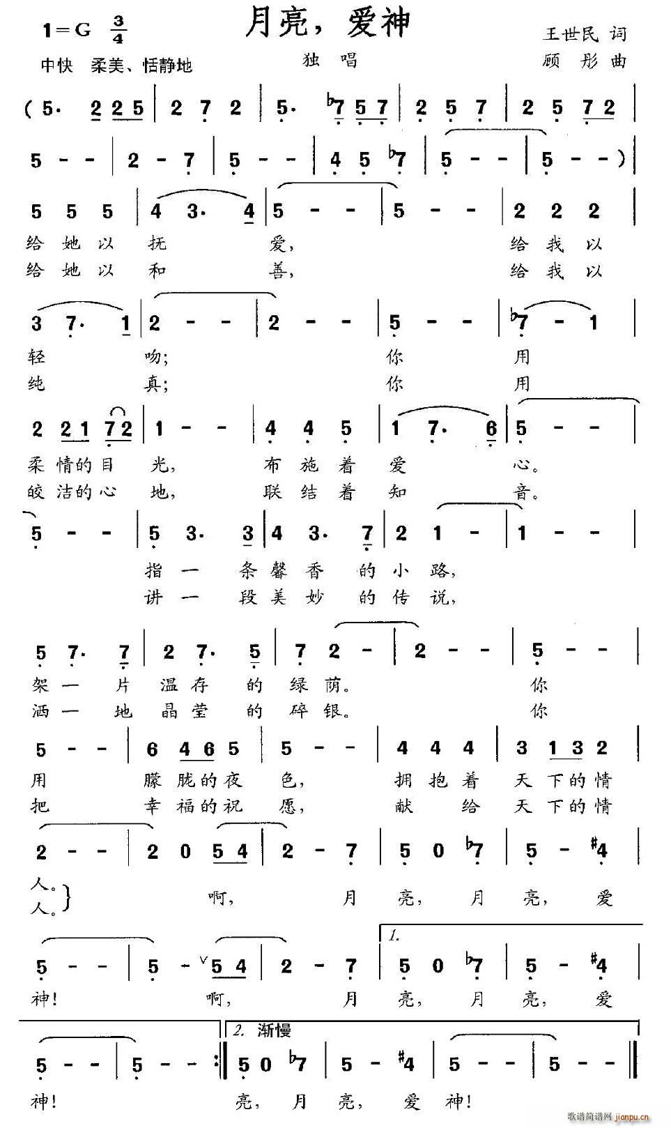 月亮，爱神(五字歌谱)1