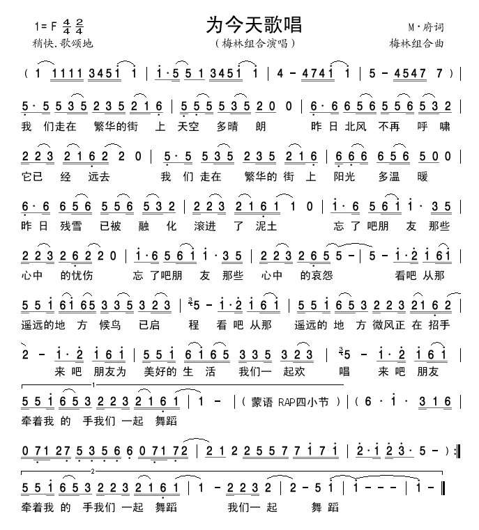 为今天歌唱(五字歌谱)1