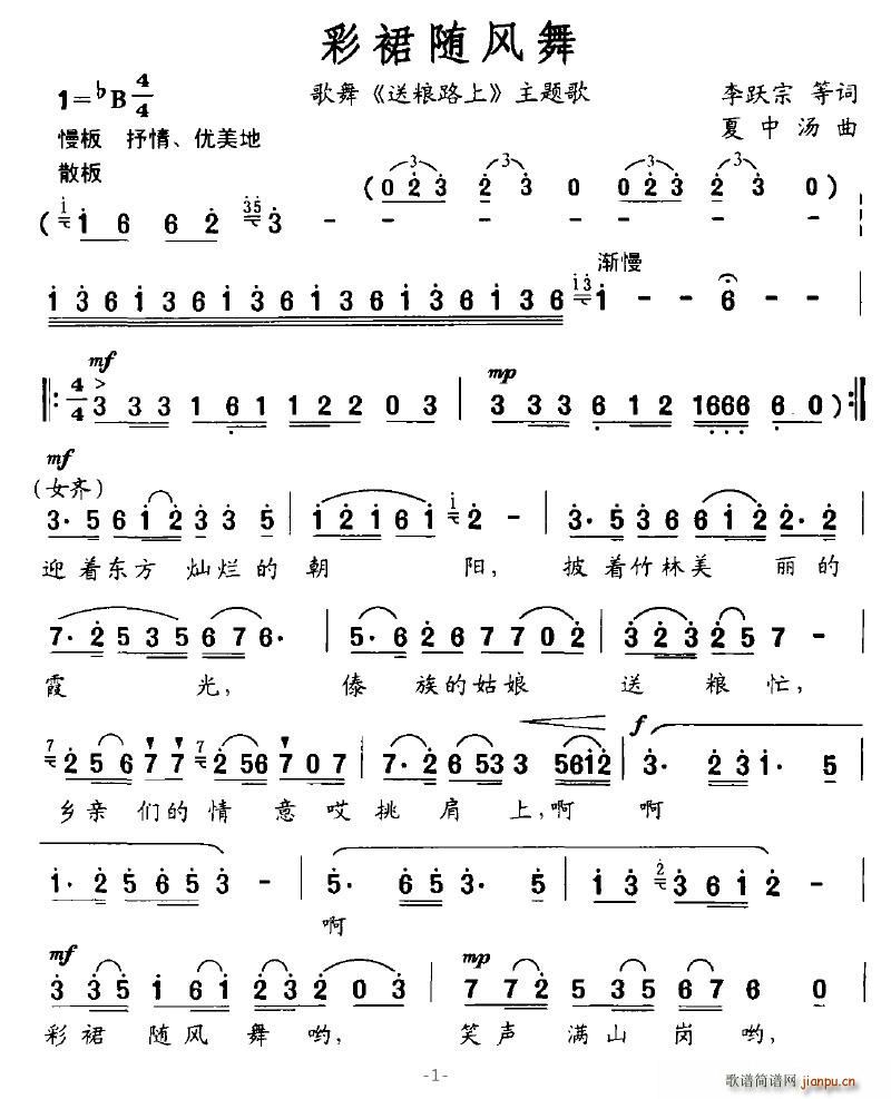 彩裙随风舞(五字歌谱)1