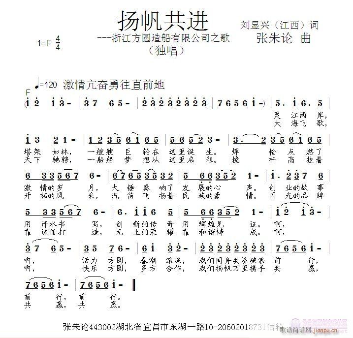 扬帆共进(四字歌谱)1