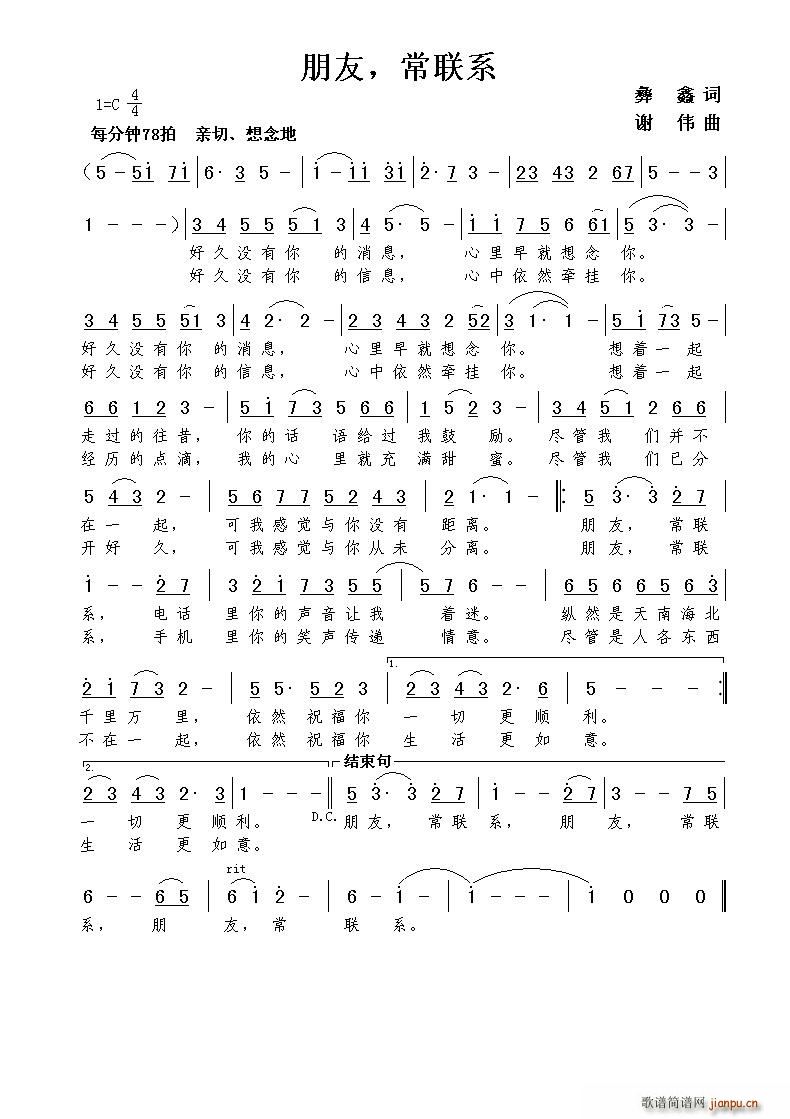 朋友 常联系(六字歌谱)1