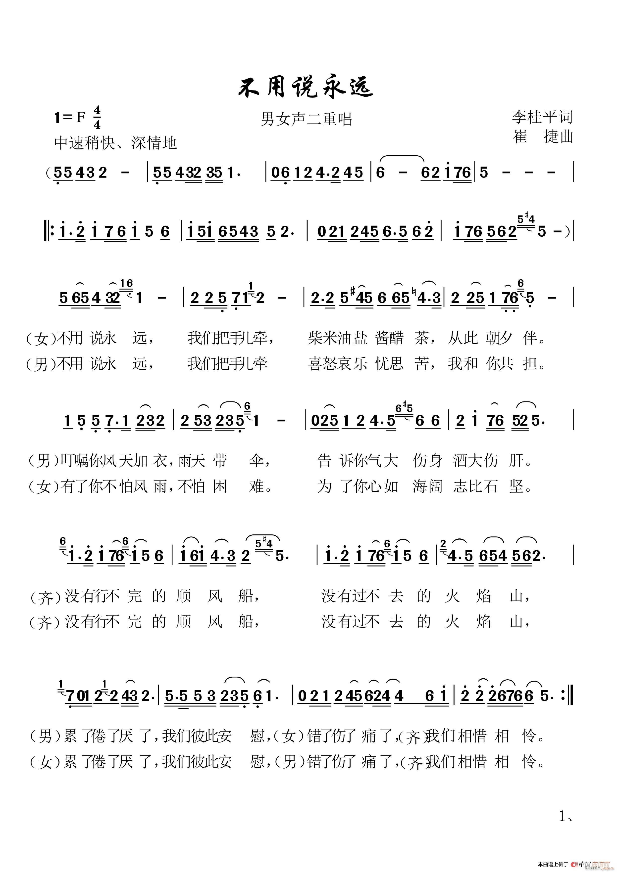 不用说永远(五字歌谱)1