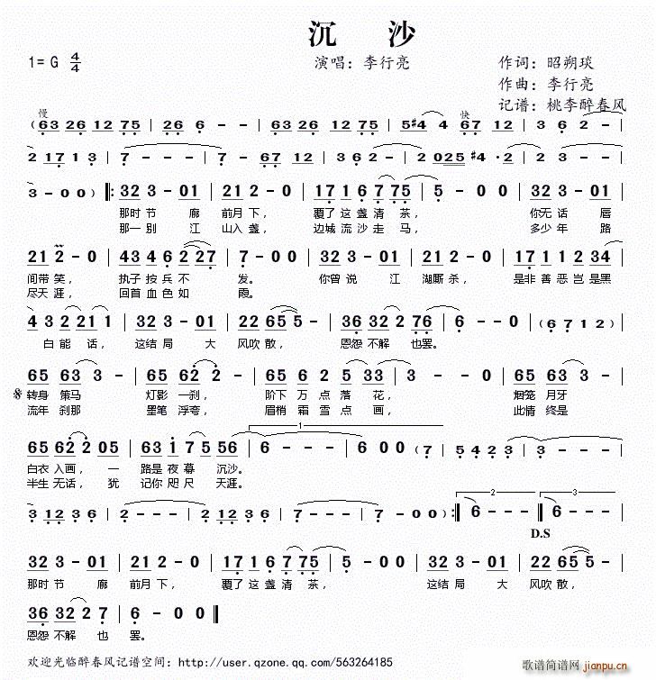 沉沙(二字歌谱)1