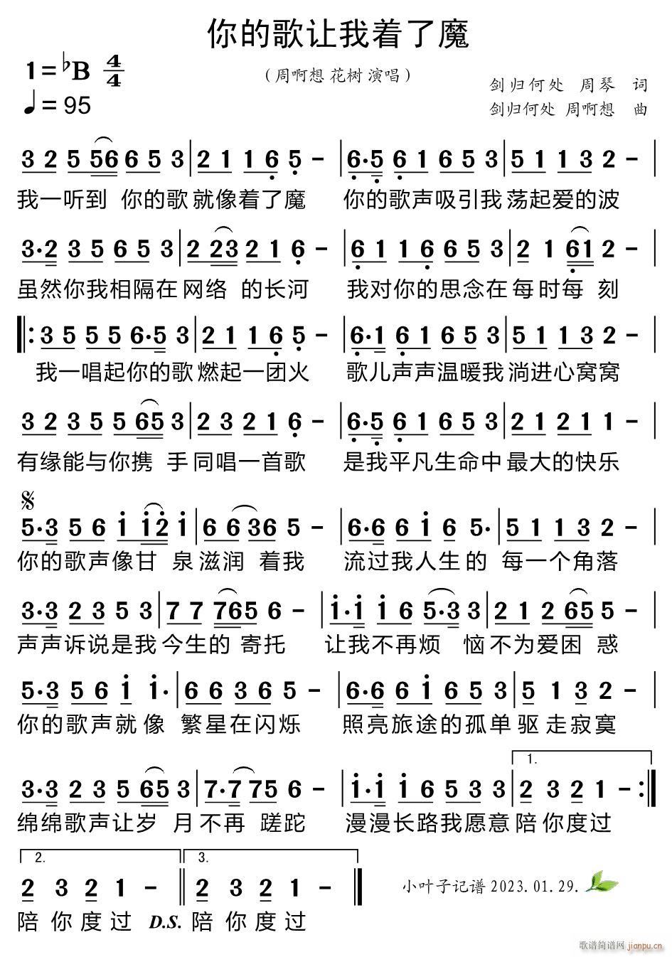 你的歌让我着了魔(八字歌谱)1