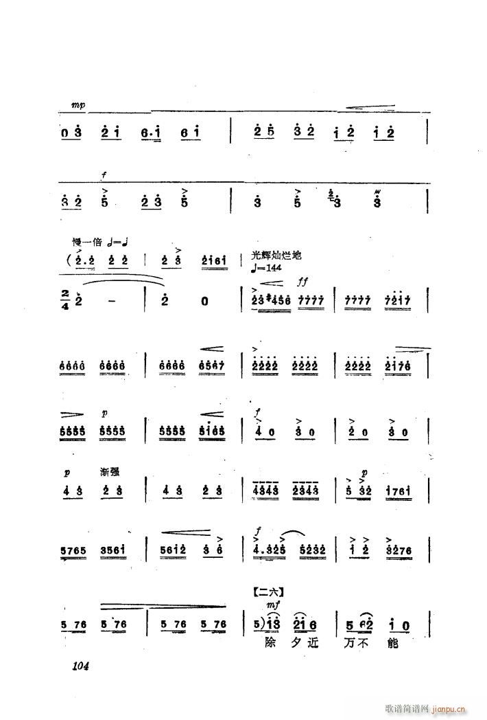 交响音乐智取威虎山 7 胸有朝阳 独唱(十字及以上)8