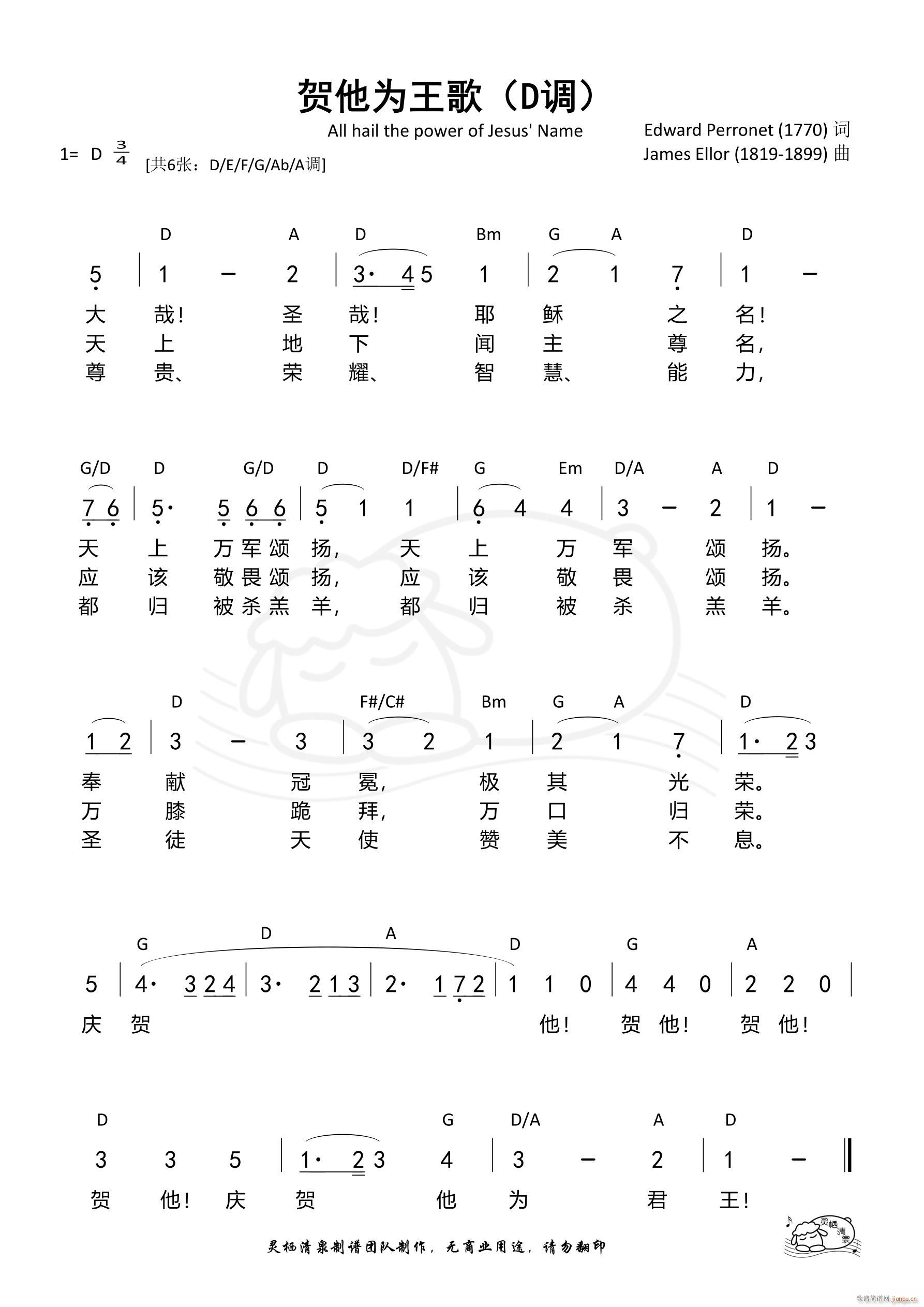 贺他为王歌 D调(八字歌谱)1
