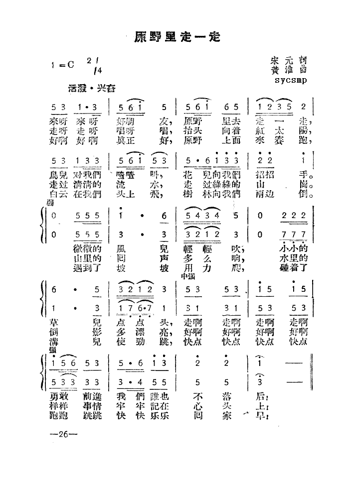 原野里走一走(六字歌谱)1