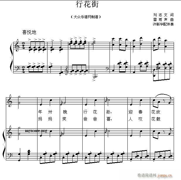 儿童歌曲钢琴伴奏 行花街(钢琴谱)1