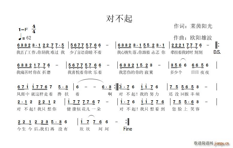 对不起 流行风格(八字歌谱)1