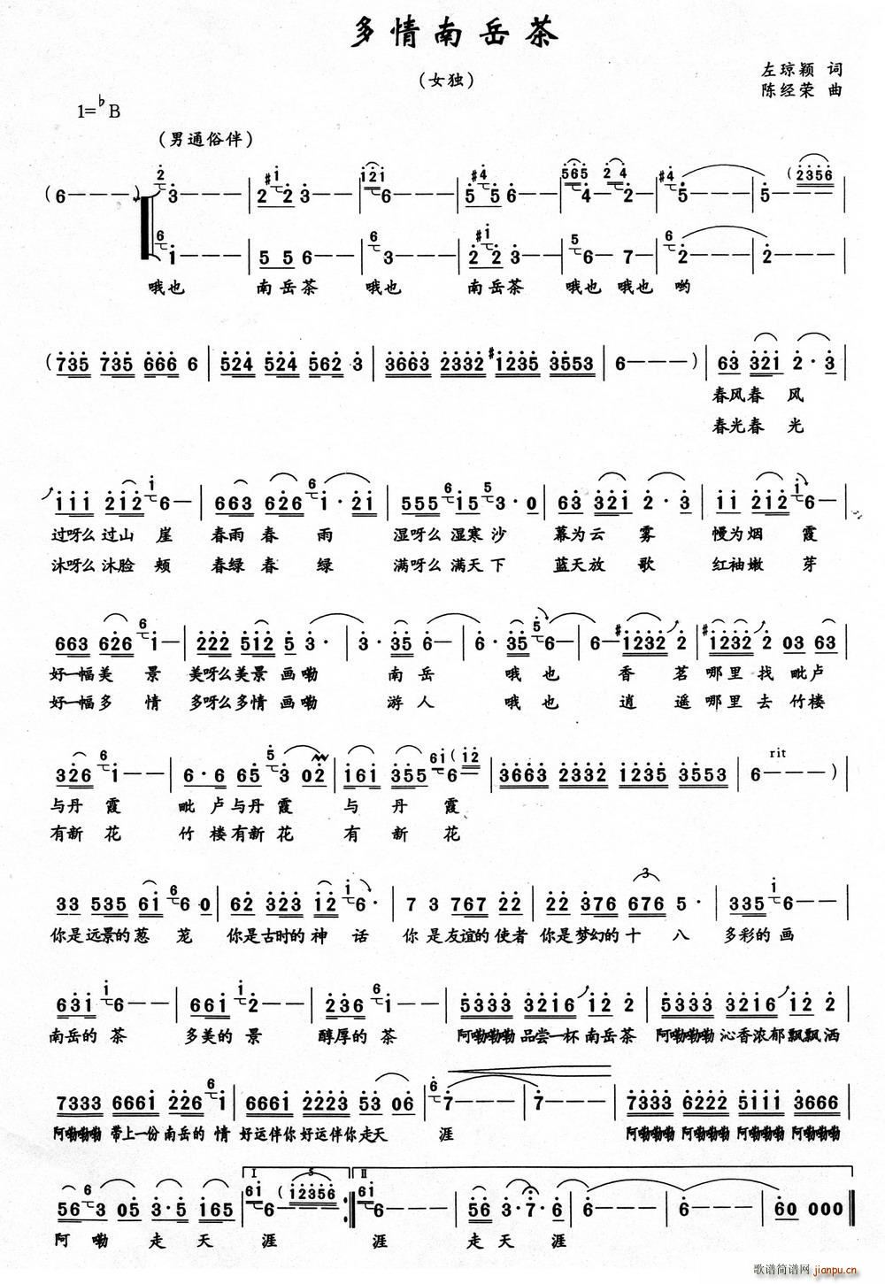 多情南岳茶(五字歌谱)1