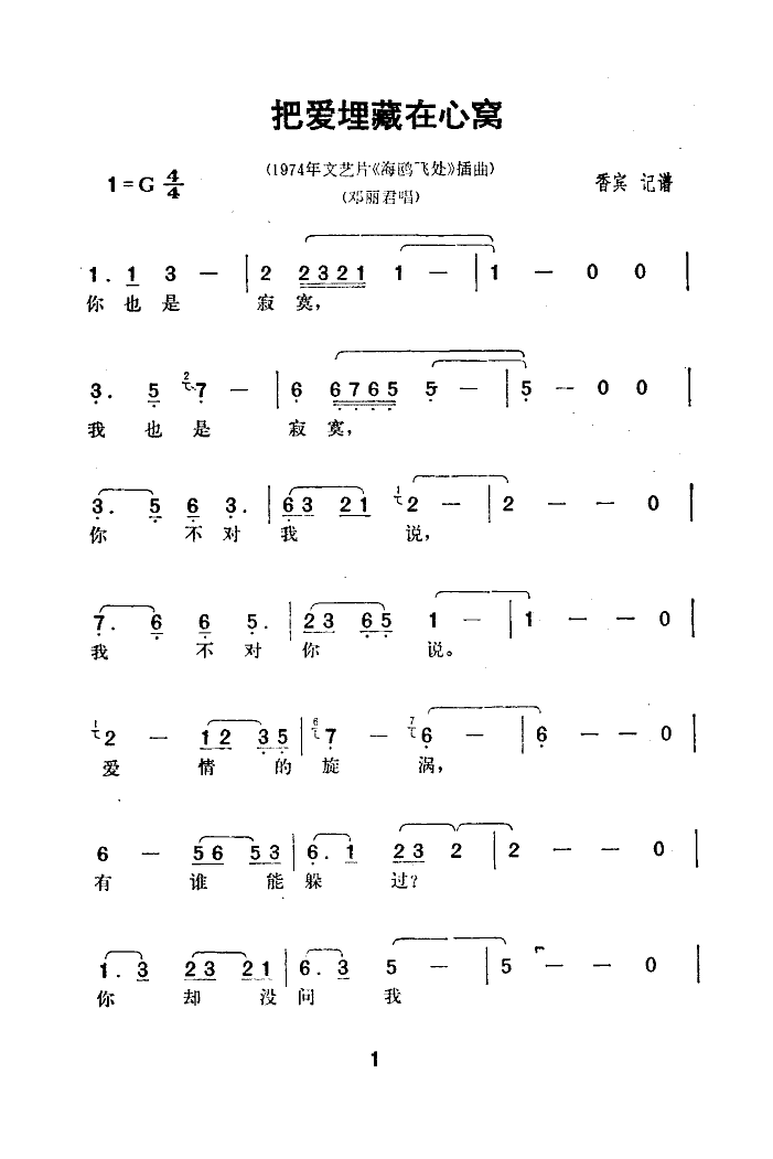 把爱埋藏在心窝(七字歌谱)3