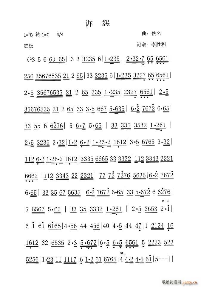 诉怨广东音乐(二胡谱)1