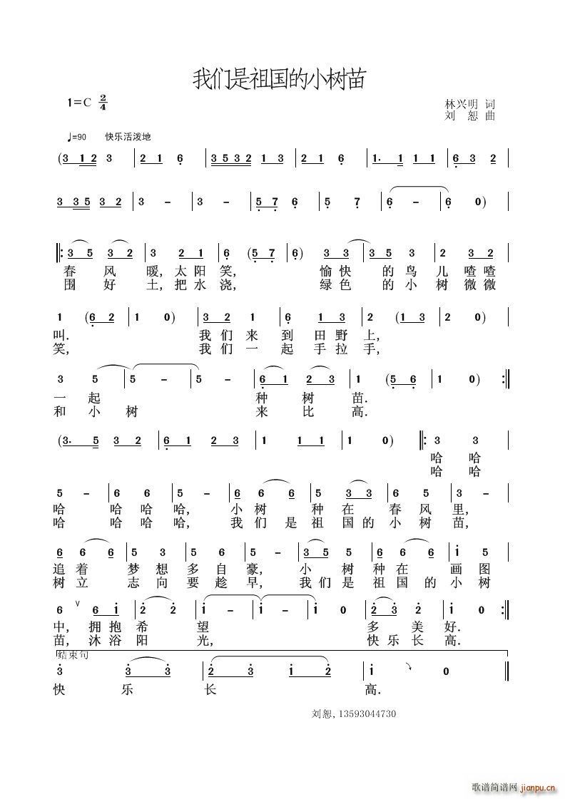 我们是祖国的小树苗(九字歌谱)1