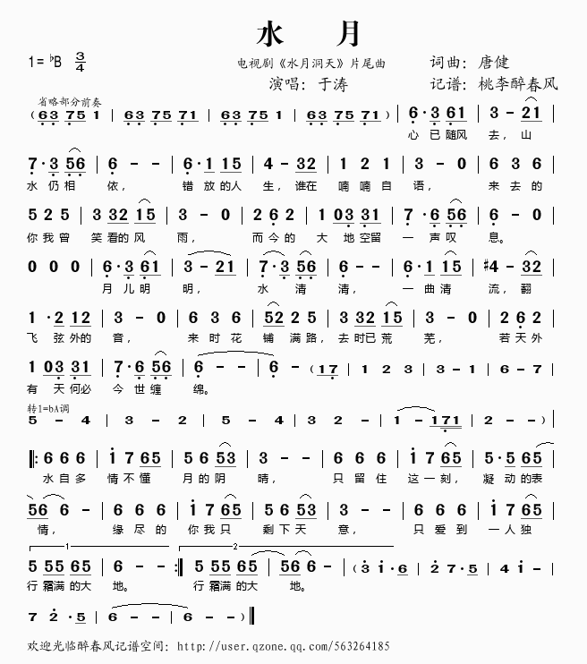 水月（电视剧片尾曲(九字歌谱)1