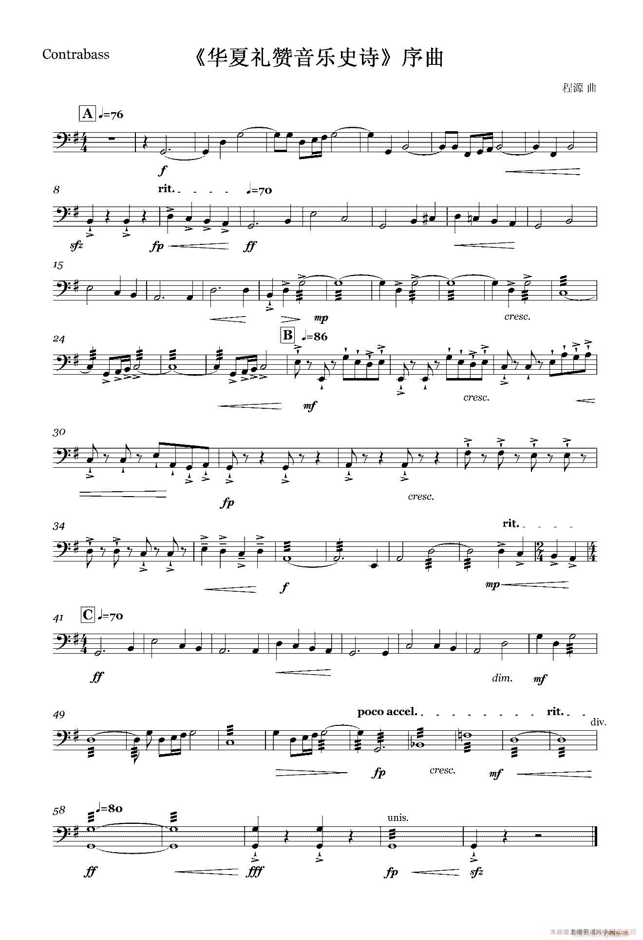 华夏礼赞音乐史诗 序曲 弦乐组(十字及以上)3