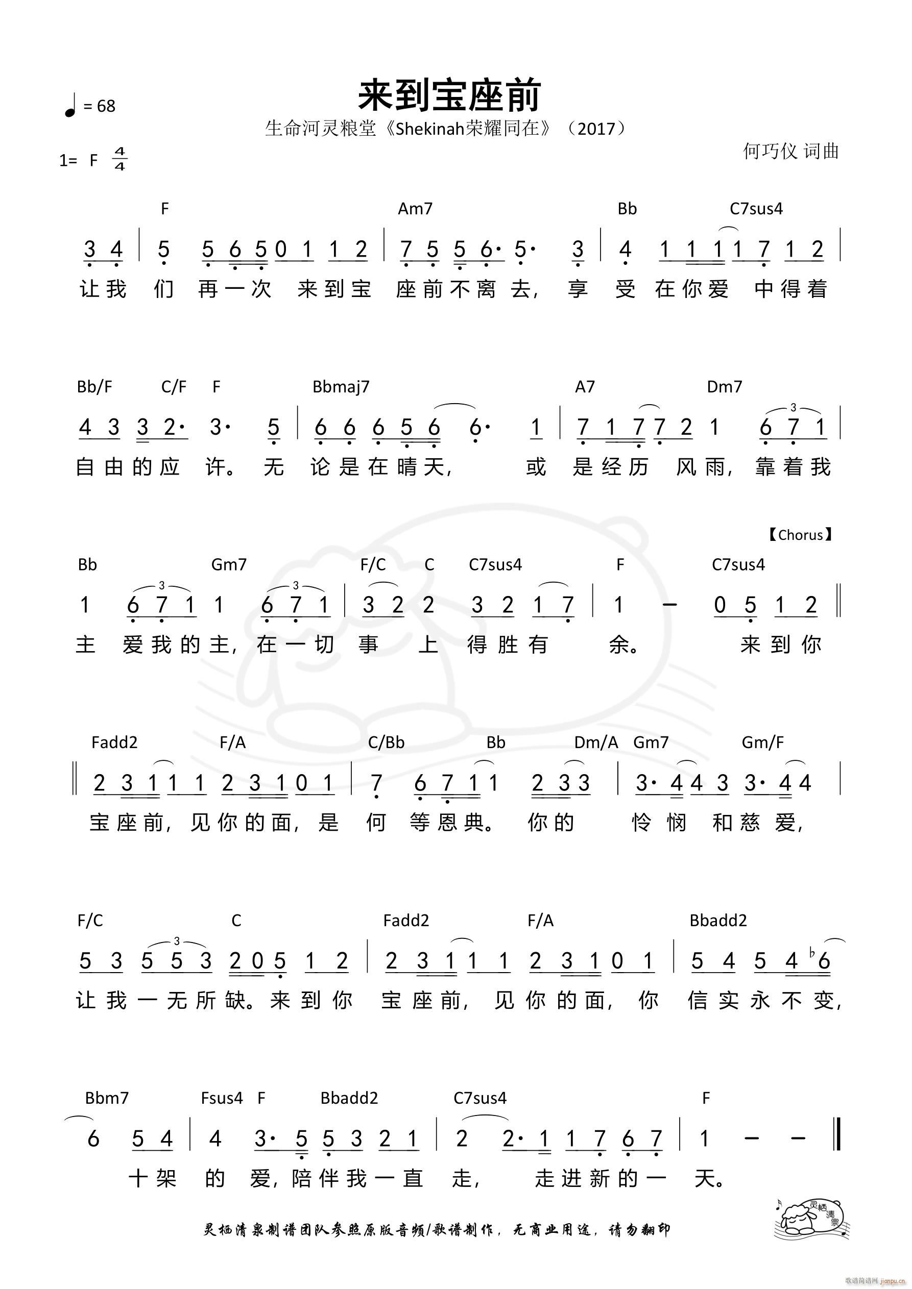 来到宝座前 生命河(九字歌谱)1
