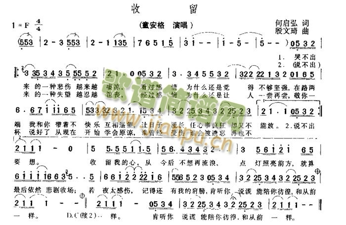 收留(二字歌谱)1