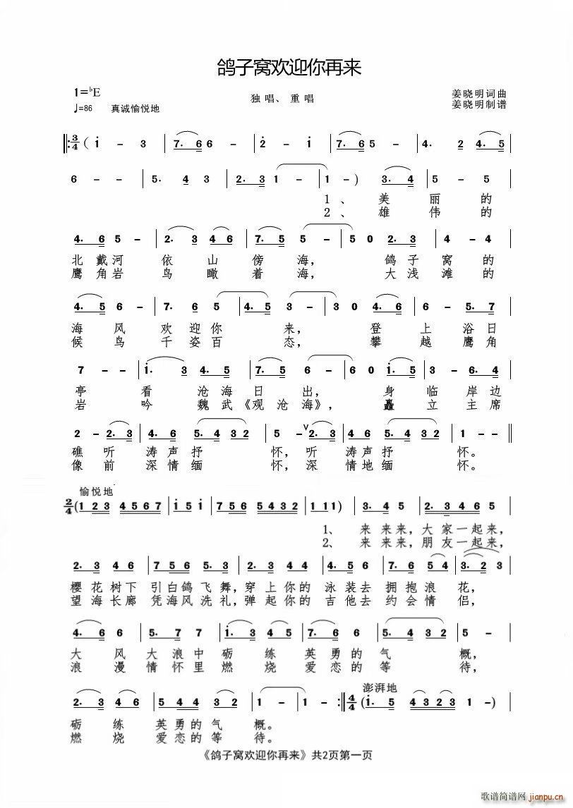 鸽子窝欢迎你再来 鸽子窝是秦皇岛北戴河的知名公园(十字及以上)1