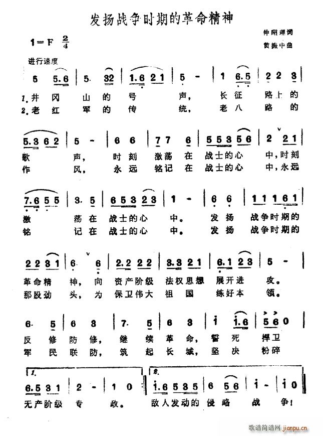发扬战争时期的革命精神(十字及以上)1