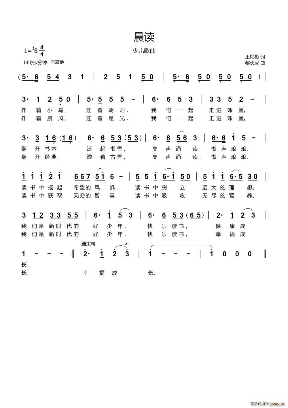 晨读 少儿歌曲(七字歌谱)1