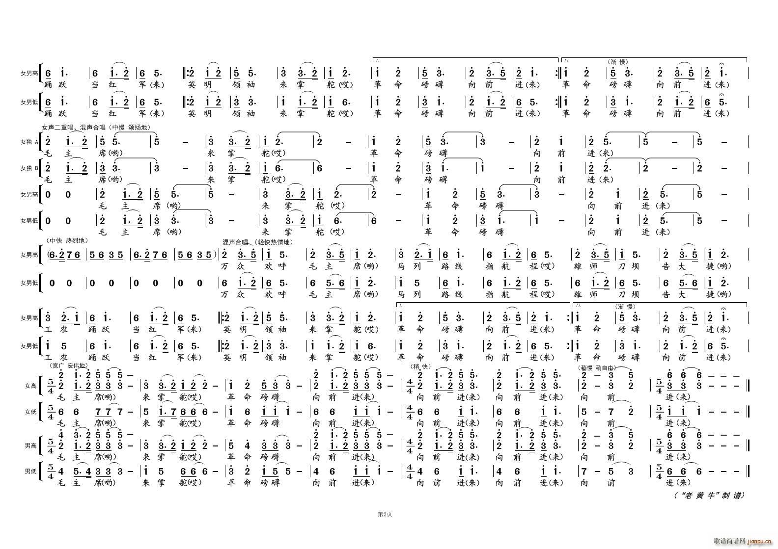 遵义会议放光辉② 长征组歌 曲三(十字及以上)1