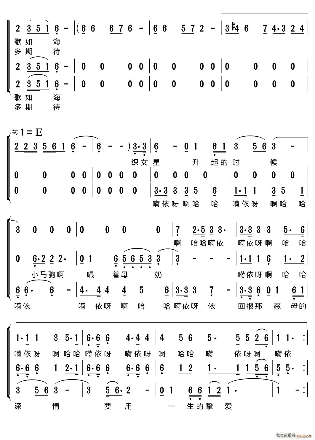 我从草原来三重唱(八字歌谱)3