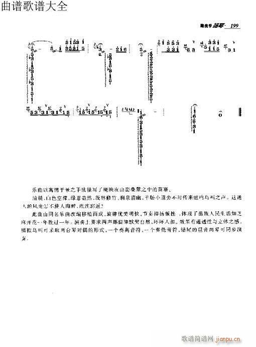跟我学扬琴191-203页序(古筝扬琴谱)9