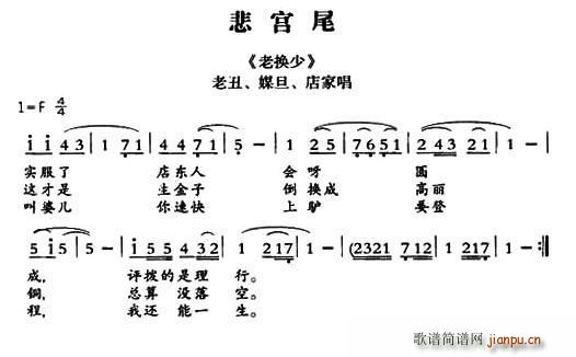 敦煌曲子戏 悲宫尾 老换少 老丑 媒旦 店家唱段(十字及以上)1