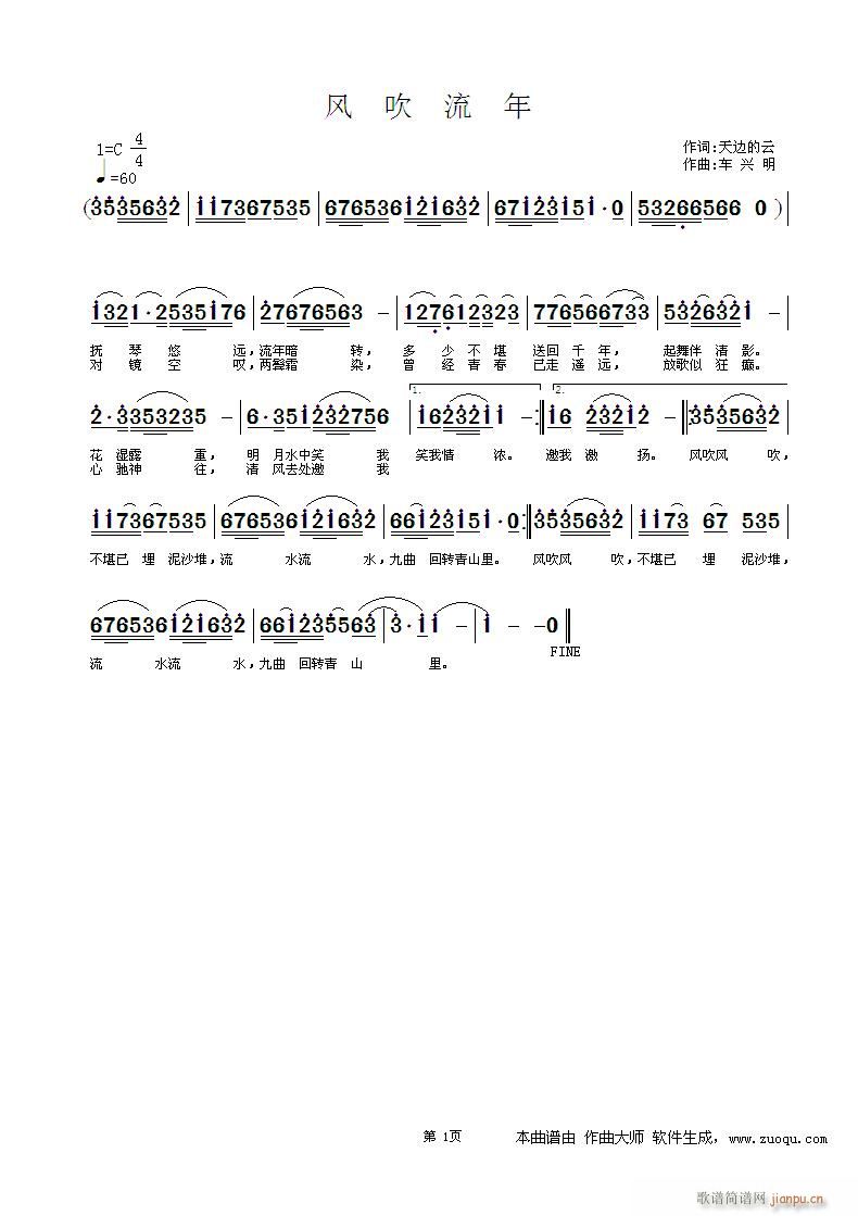 风吹流年(四字歌谱)1