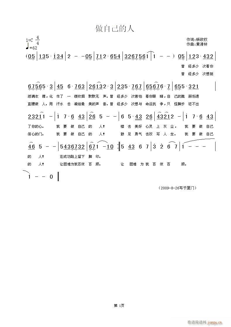 做自己的人(五字歌谱)1