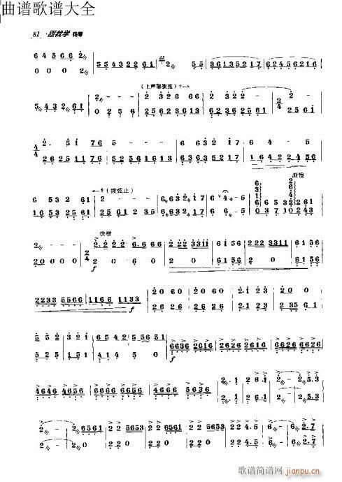 跟我学扬琴71-90页(古筝扬琴谱)12