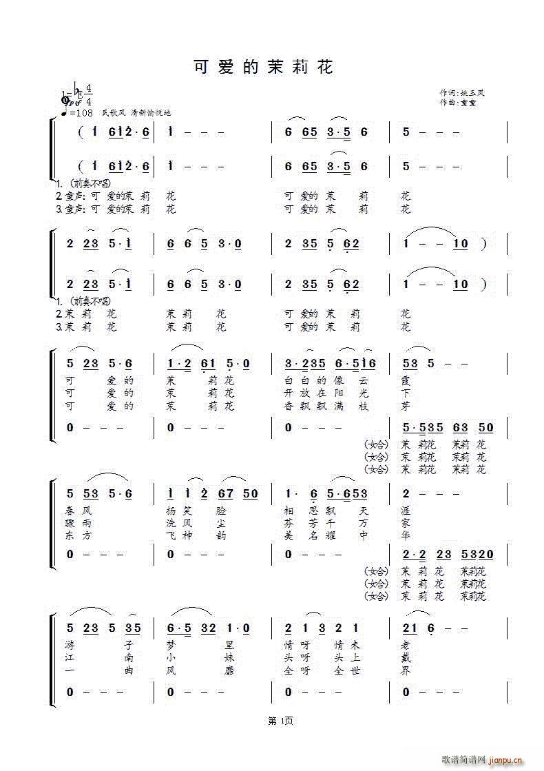 可爱的茉莉花(六字歌谱)1