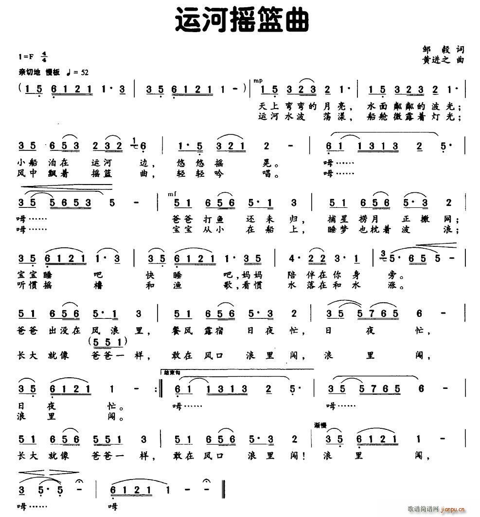 运河摇篮曲(五字歌谱)1
