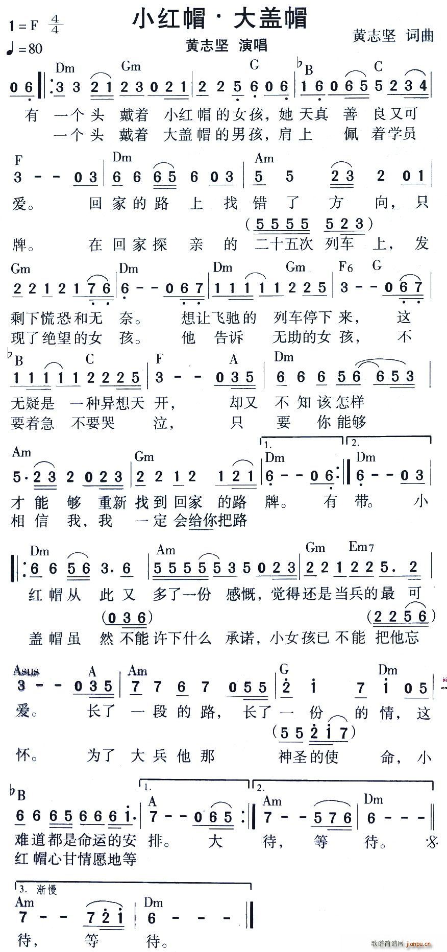 小红帽·大盖帽(七字歌谱)1