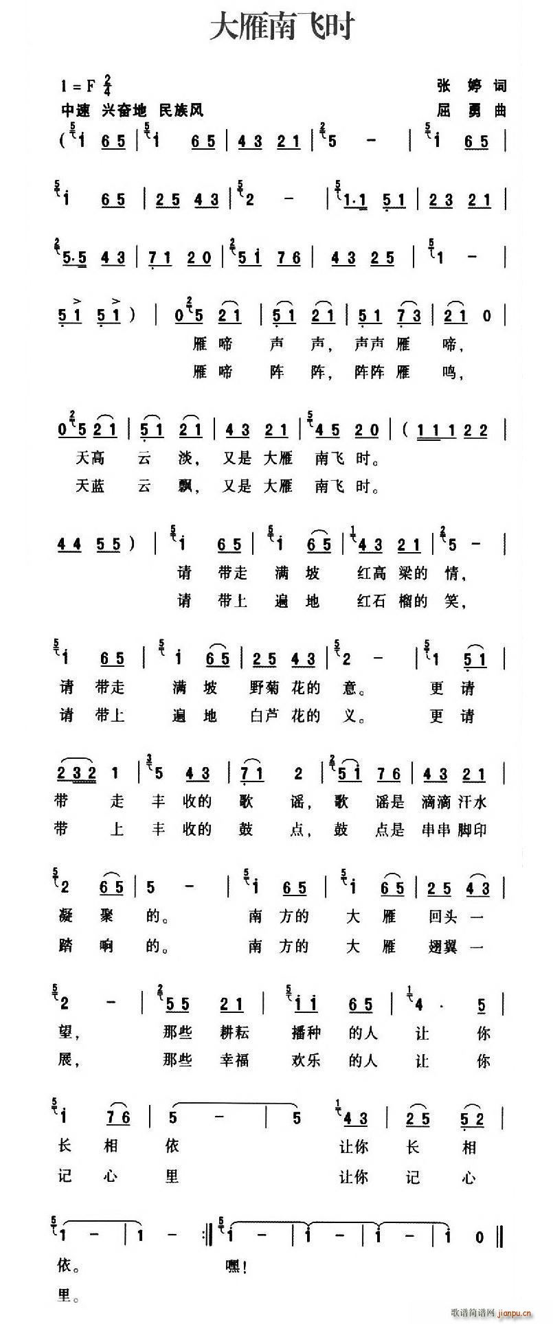 大雁南飞时(五字歌谱)1