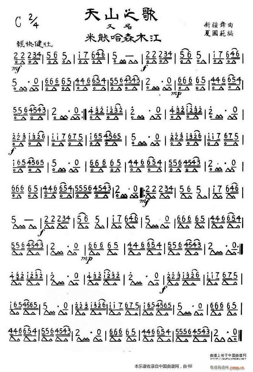 天山之歌(口琴谱)1