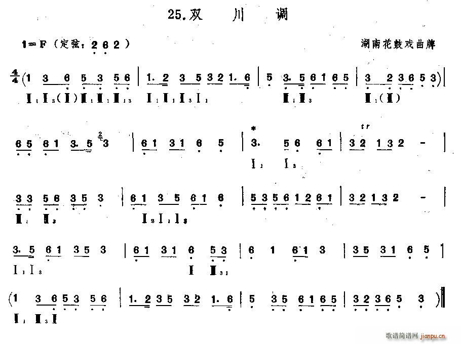 双川调 湖南花鼓戏曲牌 三弦(十字及以上)1