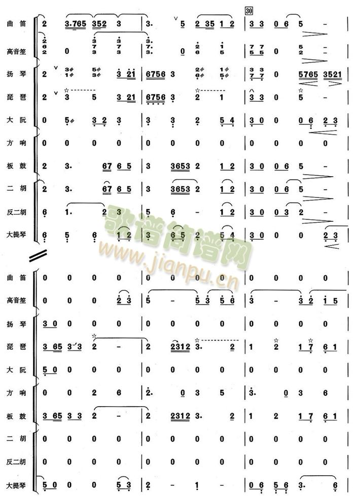 玉芙蓉民乐合奏总谱(总谱)6