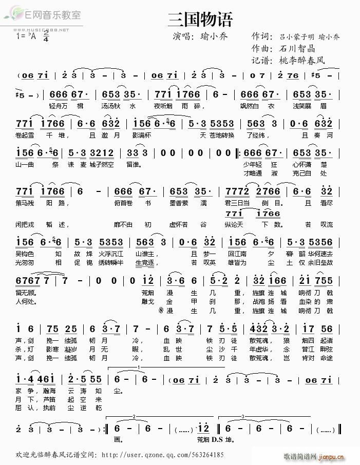 三国物语(四字歌谱)1