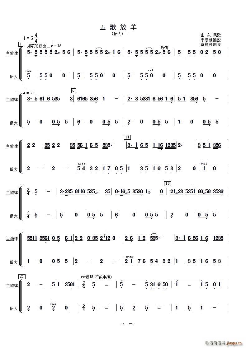 五歌放羊倍大(吉他谱)1