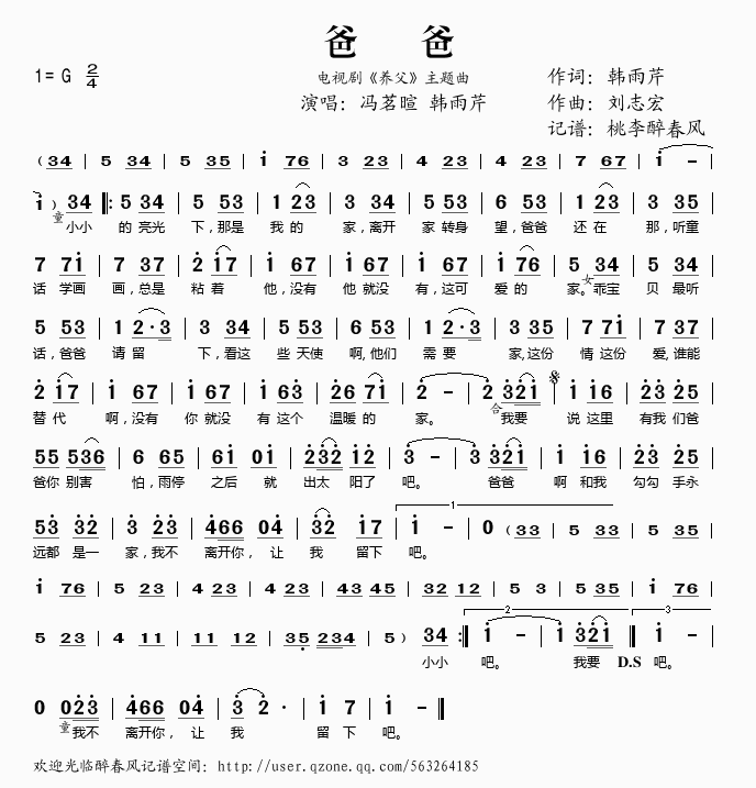 爸爸（电视剧主题曲(九字歌谱)1