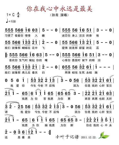 你在我心中永远是最美(十字及以上)1